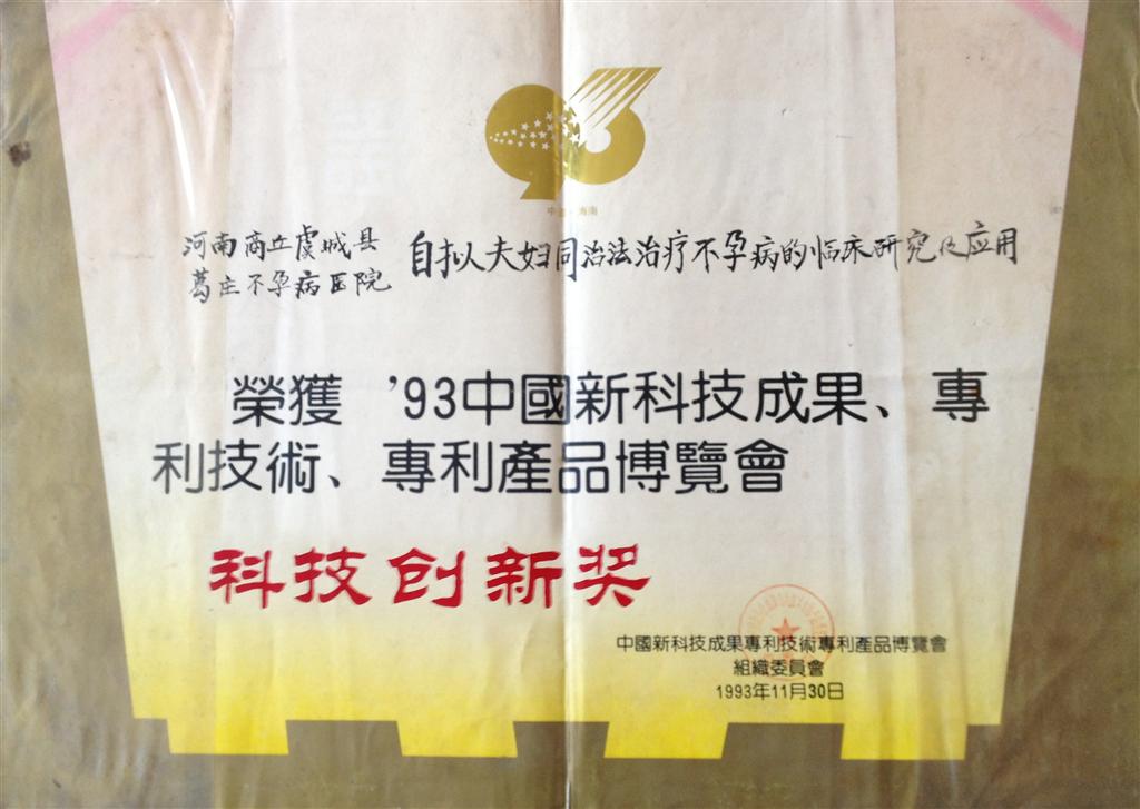 國(guó)家新科技成果獎(jiǎng)